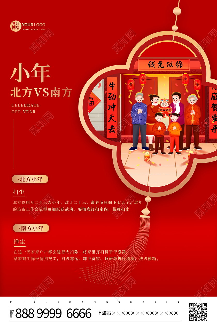红色卡通腊月二十三小年宣传海报2023小年