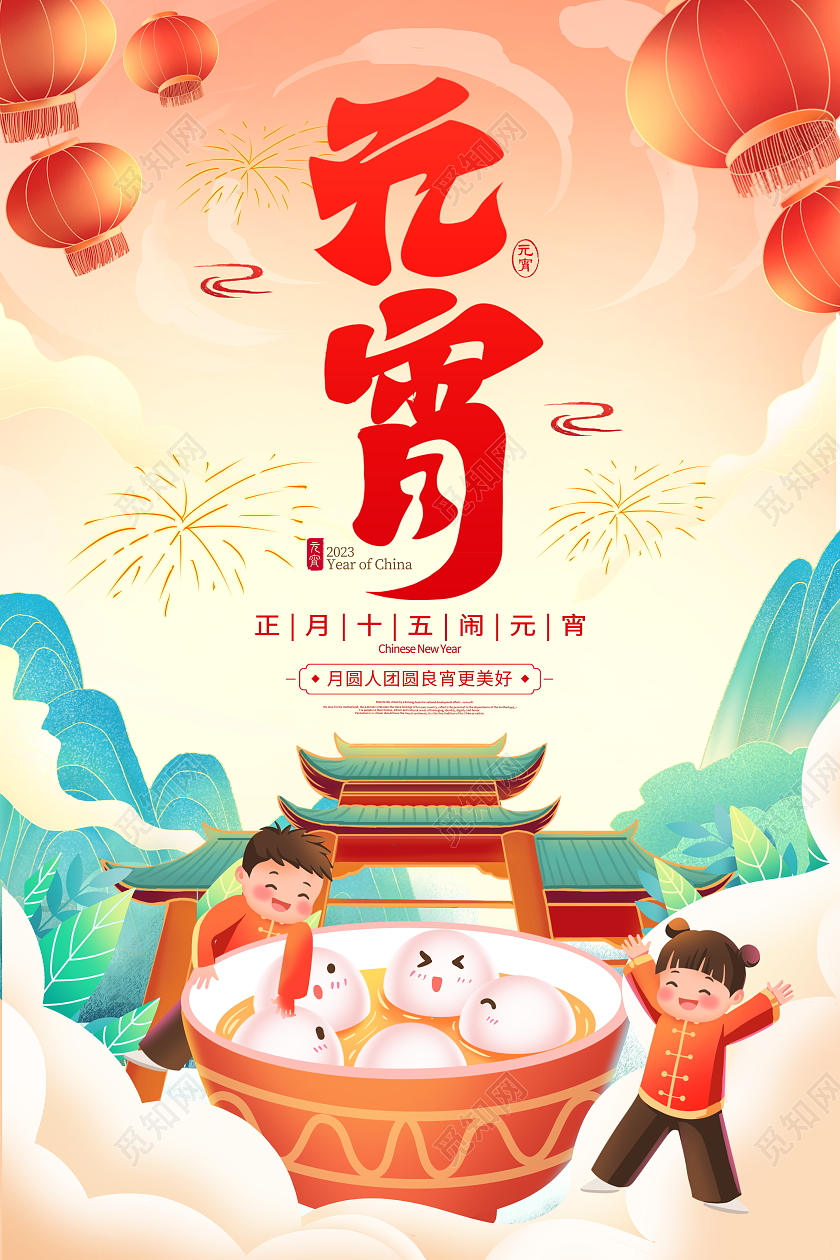 国潮风格正月十五元宵节宣传海报