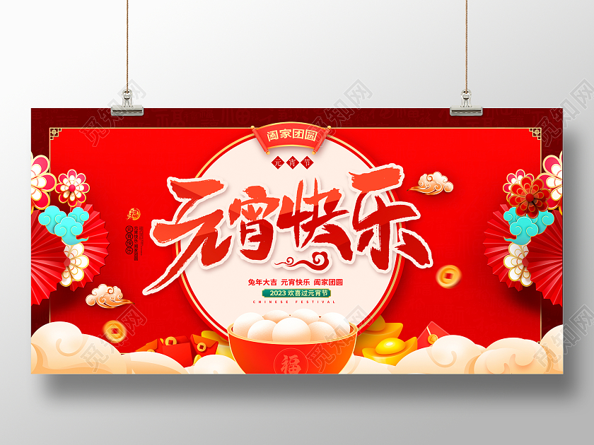 红色大气元宵快乐元宵节展板设计