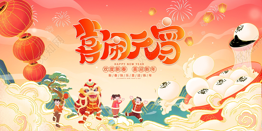 红色国潮风闹元宵元宵节展板设计