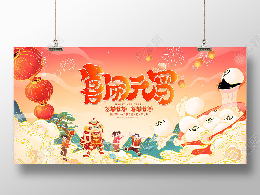 红色国潮风闹元宵元宵节展板设计