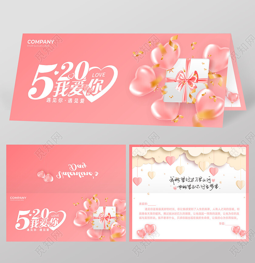 粉色浪漫小清新520我爱你情人节贺卡