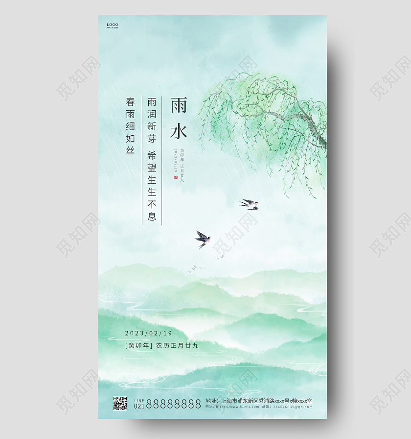 蓝色中国风雨水节气ui手机海报