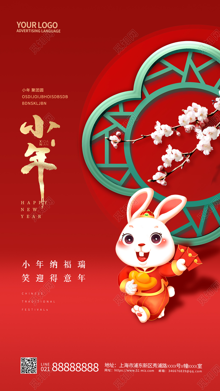 红色小年2023小年手机宣传海报