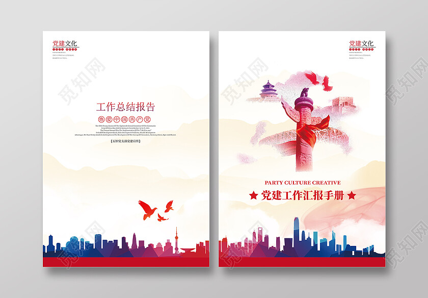 水彩风格十九大党政建设画册封面教育封面