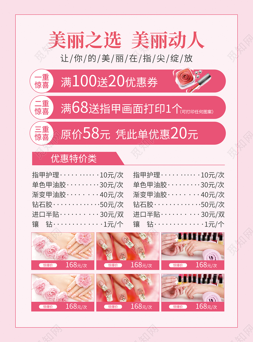 粉色简约大气风时尚美甲美甲宣传单