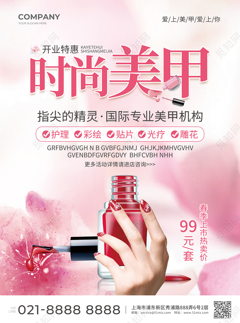 粉色简约大气风时尚美甲美甲宣传单