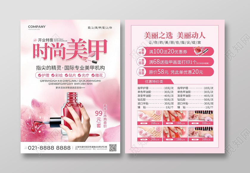 粉色简约大气风时尚美甲美甲宣传单