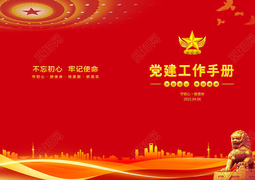 红色大气党建工作学习手册教育封面