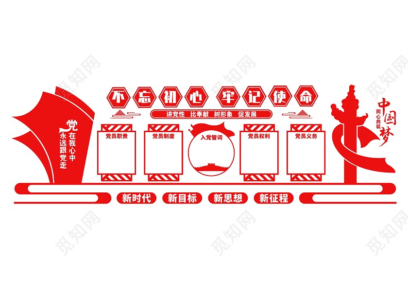 红色简约不忘初心牢记使命文化墙党建文化墙