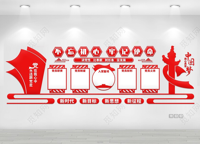 红色简约不忘初心牢记使命文化墙党建文化墙