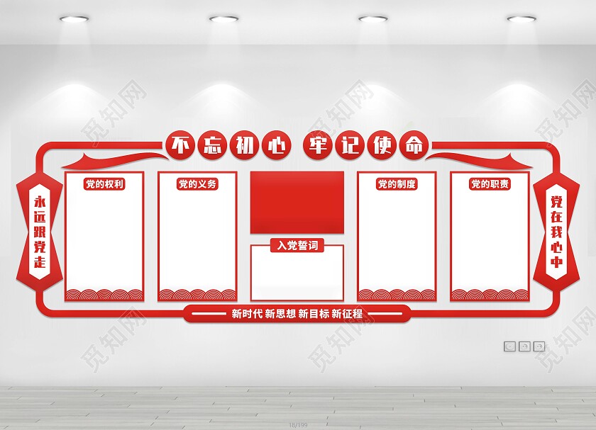 红色简约不忘初心牢记使命文化墙党建文化墙