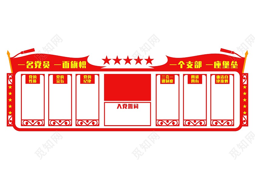 红色简约一名党员一面旗帜一个支部一座堡垒文化墙党建文化墙