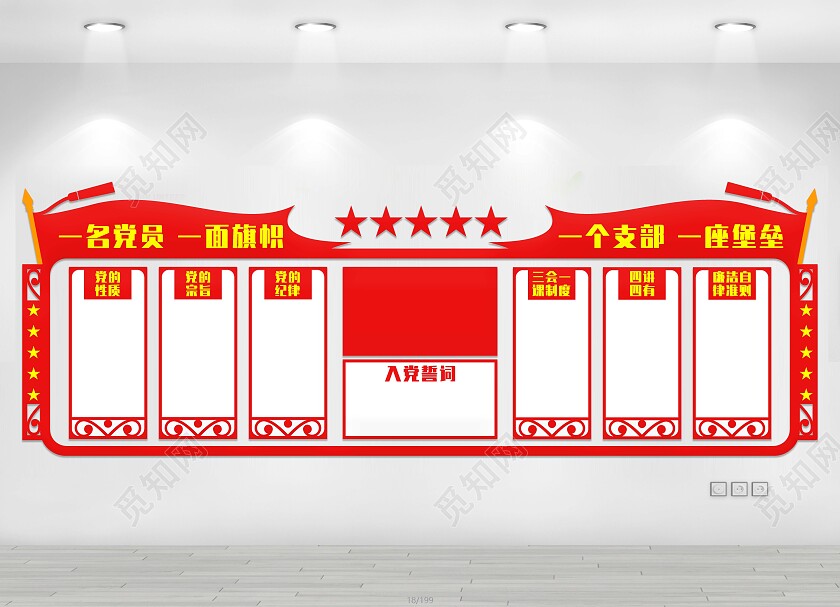 红色简约一名党员一面旗帜一个支部一座堡垒文化墙党建文化墙