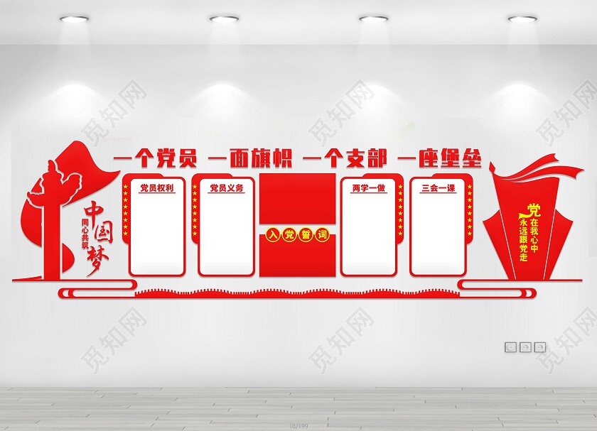 红色简约一名党员一面旗帜一个支部一座堡垒文化墙党建文化墙