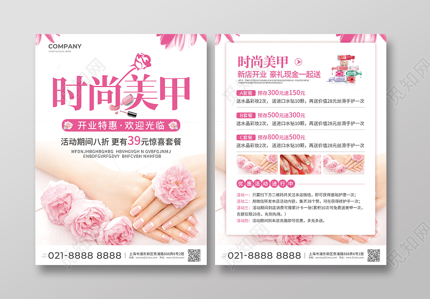 粉色简约大气风时尚美甲美甲宣传单