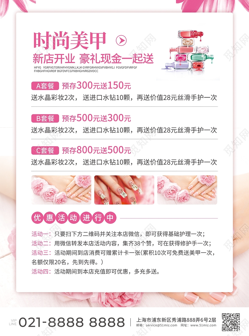 粉色简约大气风时尚美甲美甲宣传单