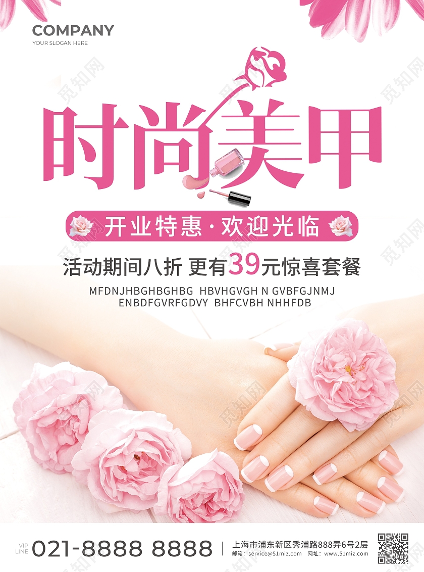 粉色简约大气风时尚美甲美甲宣传单