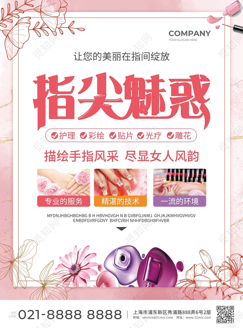 粉色简约大气风指尖魅惑美甲宣传单