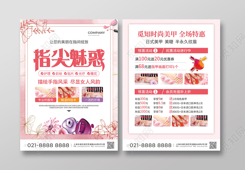 粉色简约大气风指尖魅惑美甲宣传单