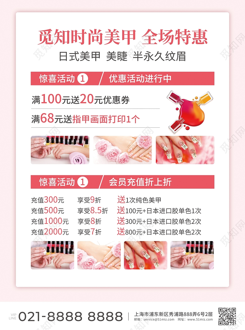 粉色简约大气风指尖魅惑美甲宣传单