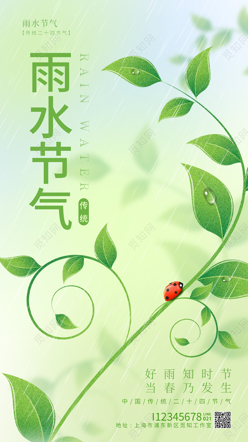 渐变色简约风节气雨水手机海报