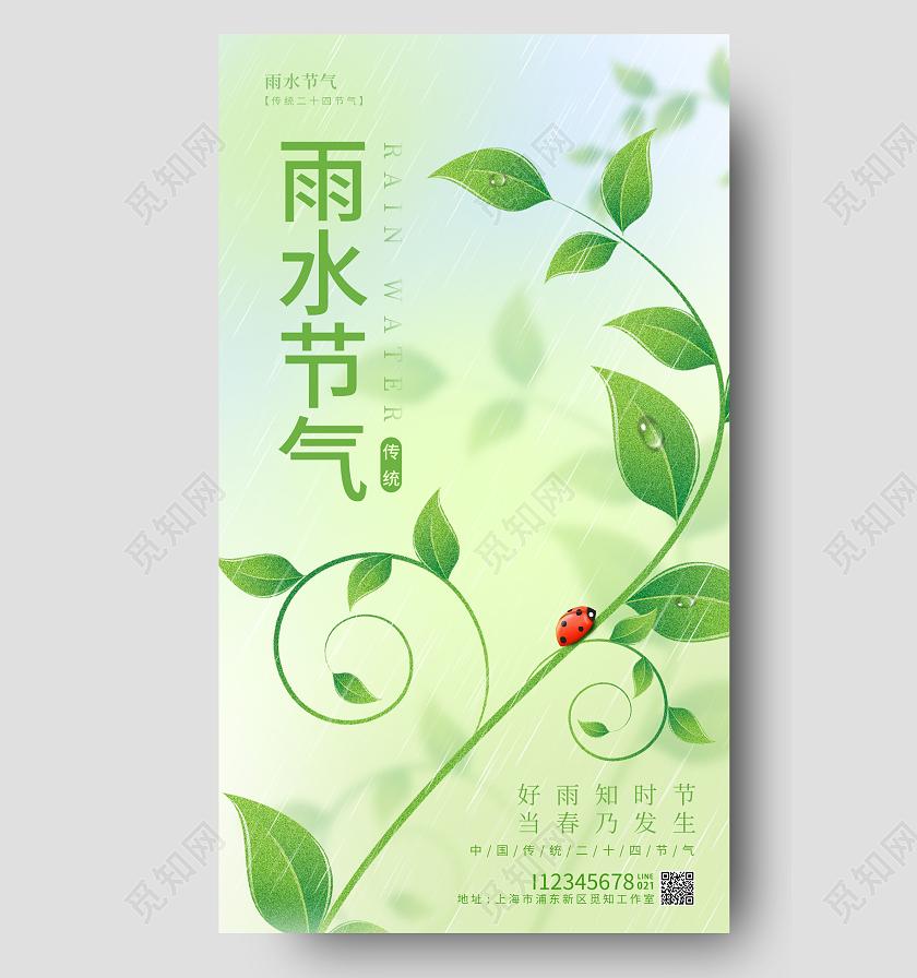 渐变色简约风节气雨水手机海报