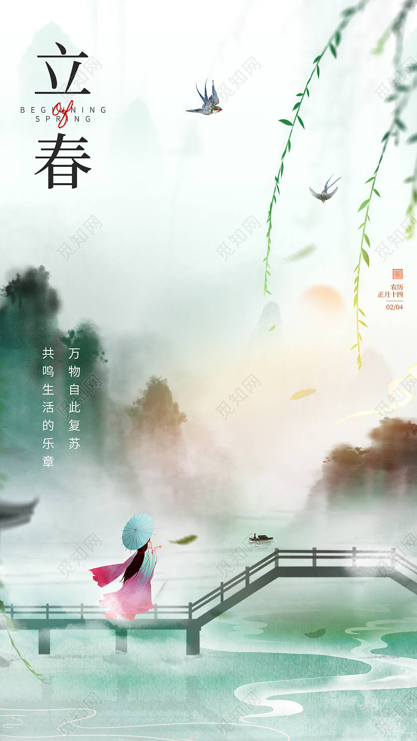 24节气立春手机宣传海报