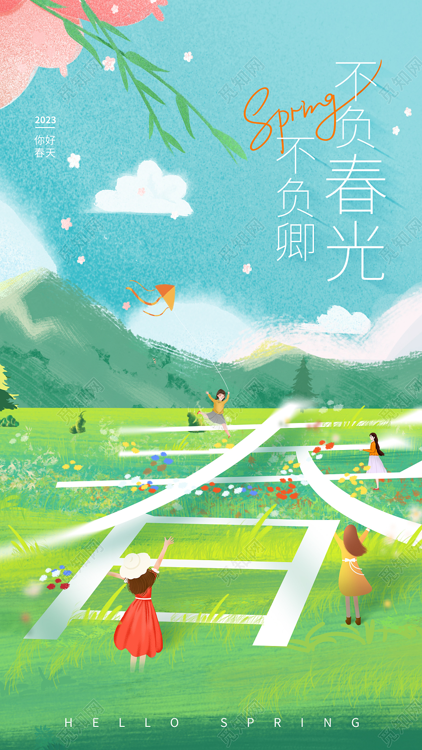 不负春光春天手机宣传海报