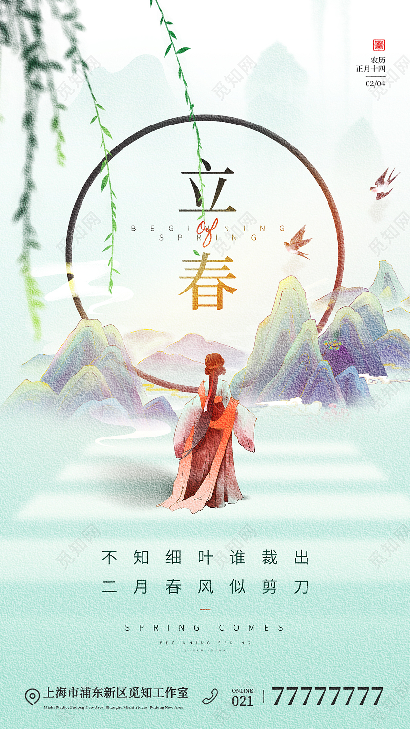 24节气立春手机宣传海报
