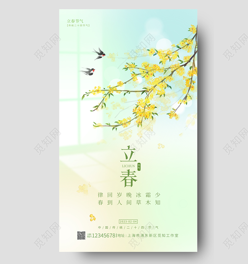 渐变色简约风立春手机宣传海报立春海报