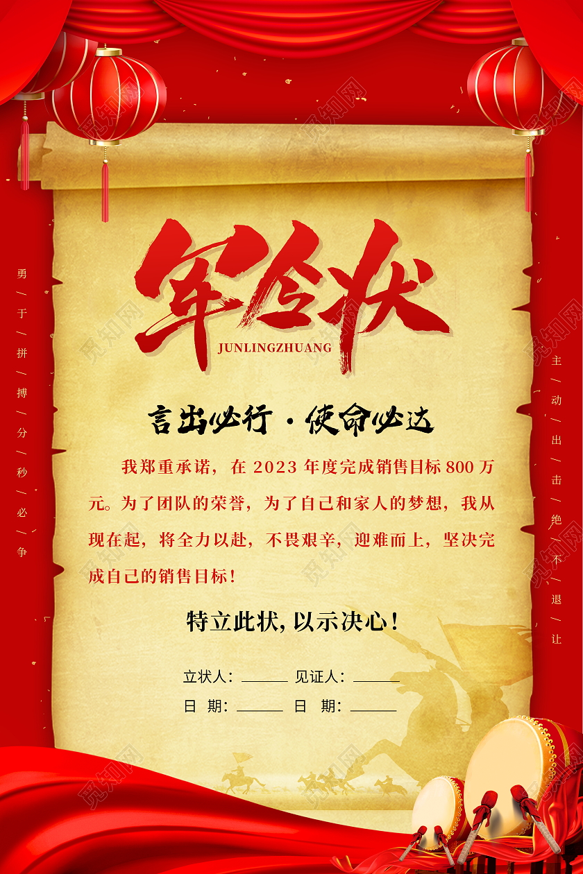 红色大气军令状宣传海报