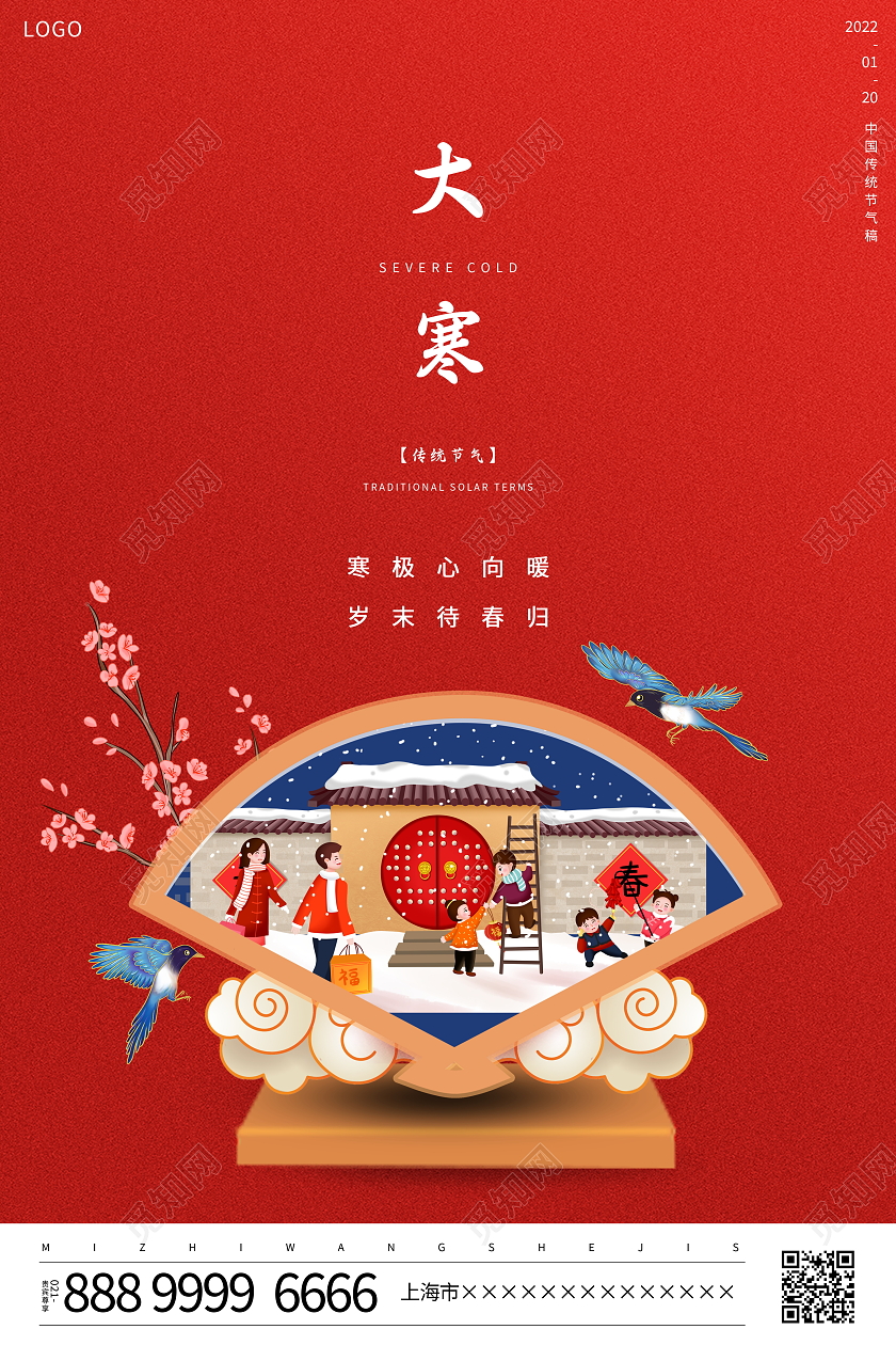 红色大气二十四节气大寒宣传海报