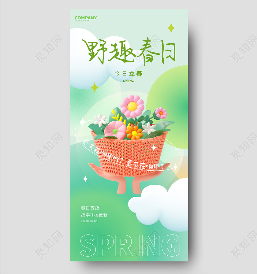 二十四节气立春清新柳树鸟燕子春天春手机宣传海报