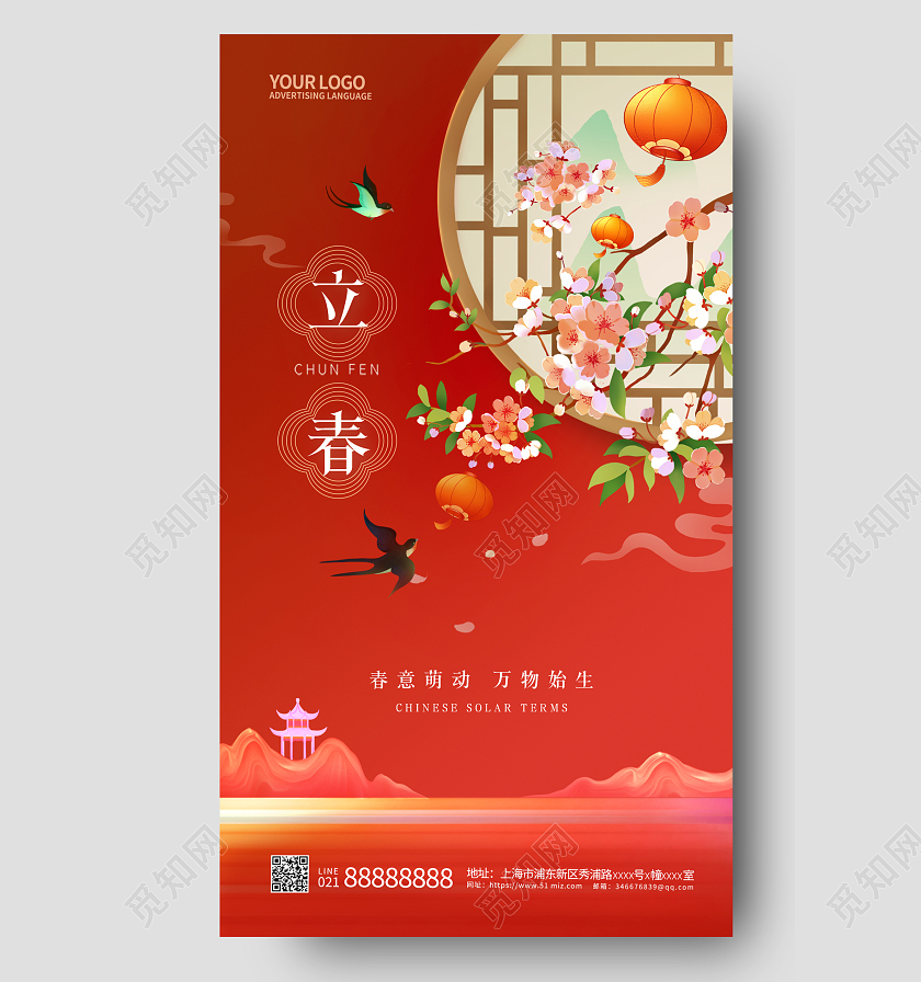 红色二十四节气立春手机宣传海报