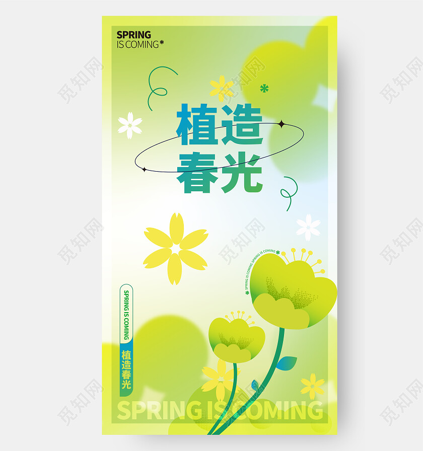 弥散风清新桃花春天春手机宣传海报