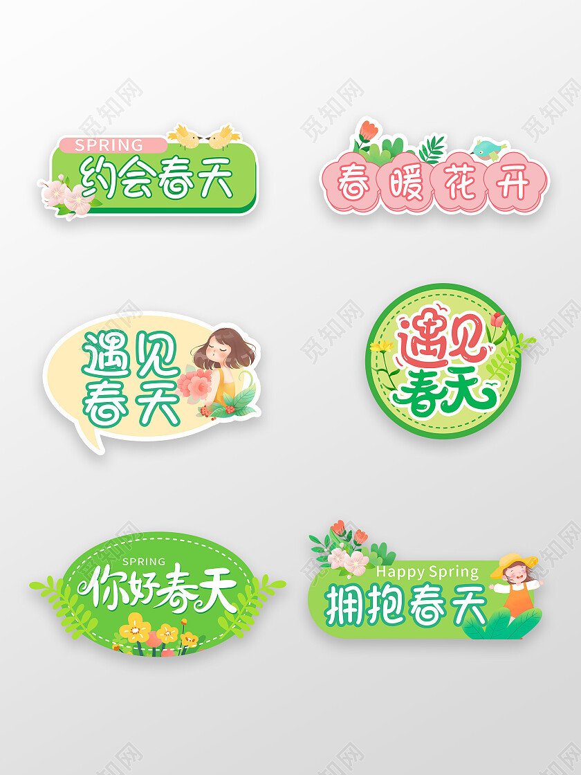 春天活动氛围拍照手举牌春天手举牌