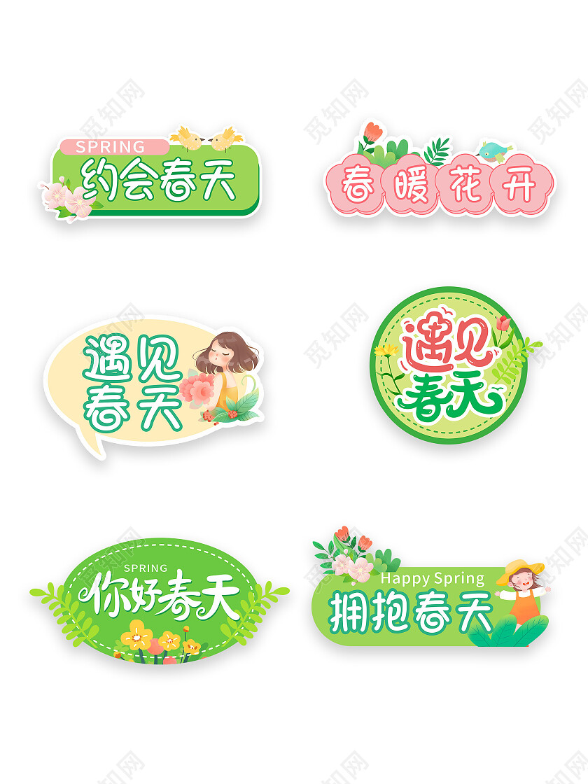 春天活动氛围拍照手举牌春天手举牌