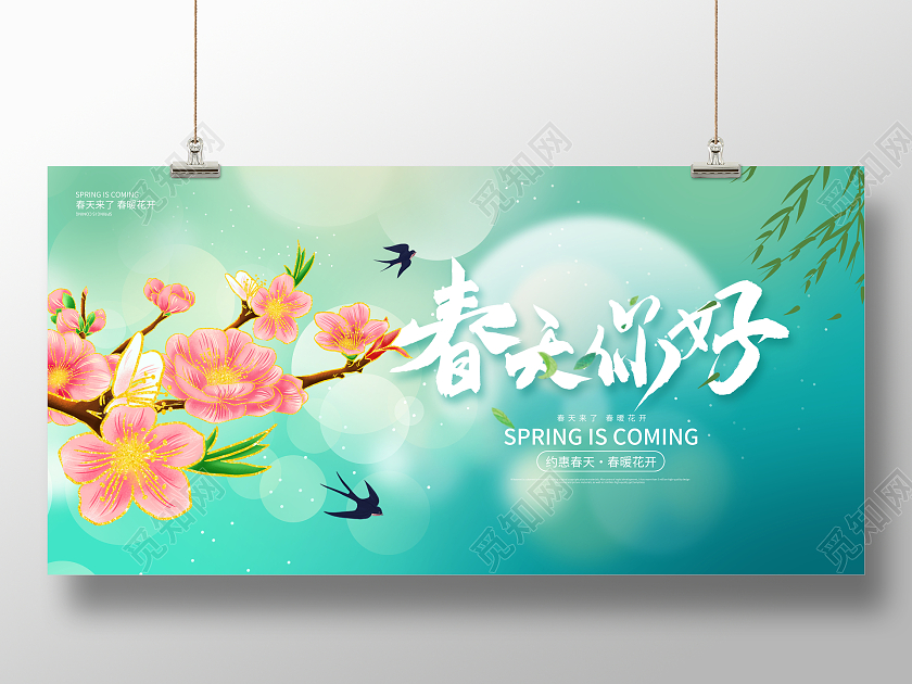 绿色春天你好春天宣传展板设计