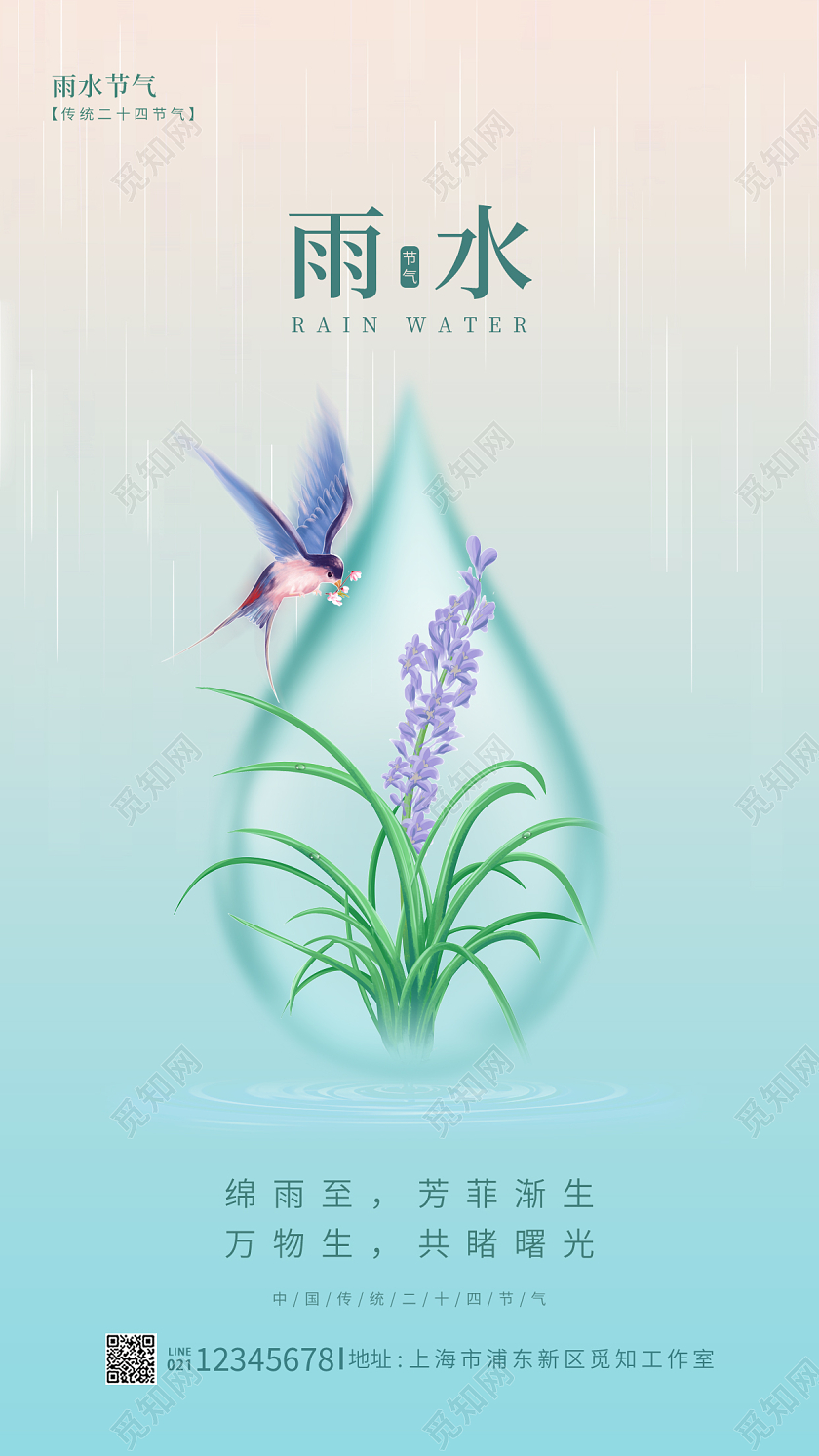 渐变色简约风雨水手机海报节气海报