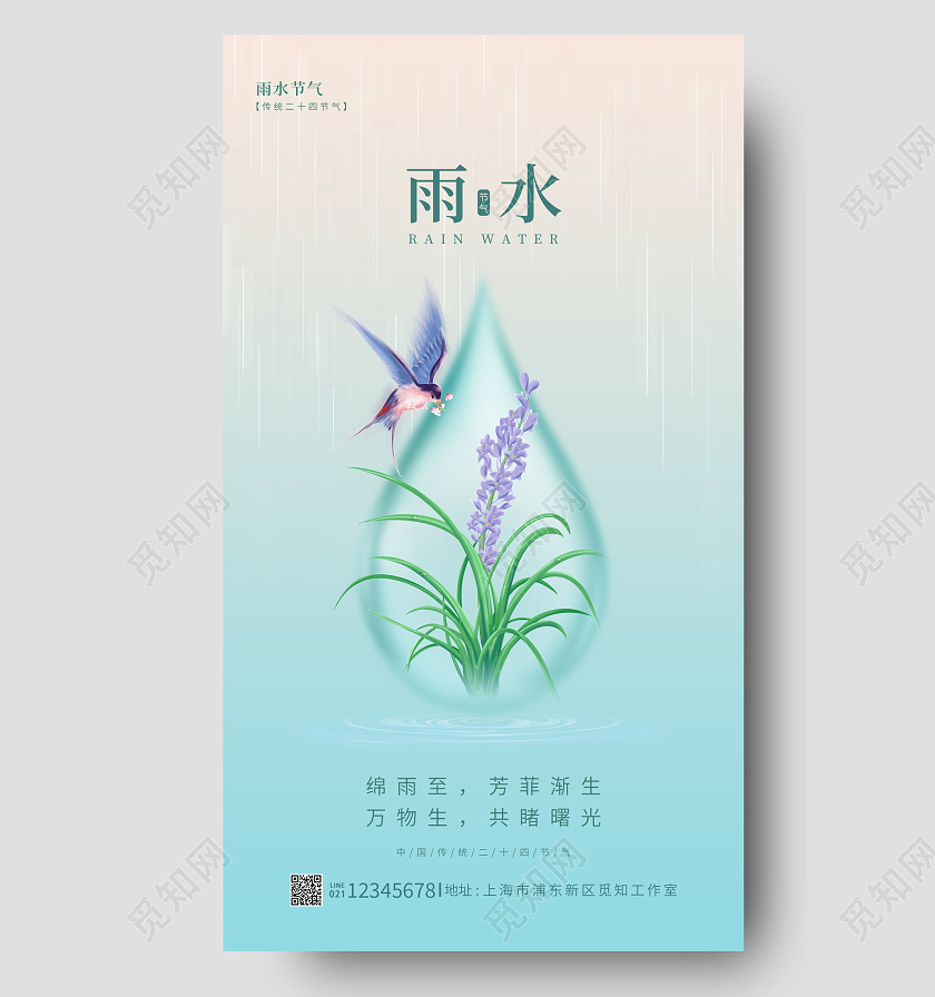 渐变色简约风雨水手机海报节气海报