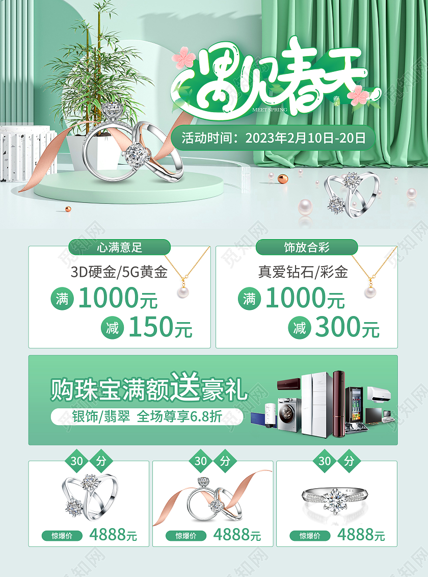 绿色简约大气风遇见春天春天促销宣传单春季促销