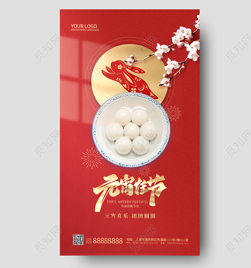 红色2023元宵节手机宣传海报