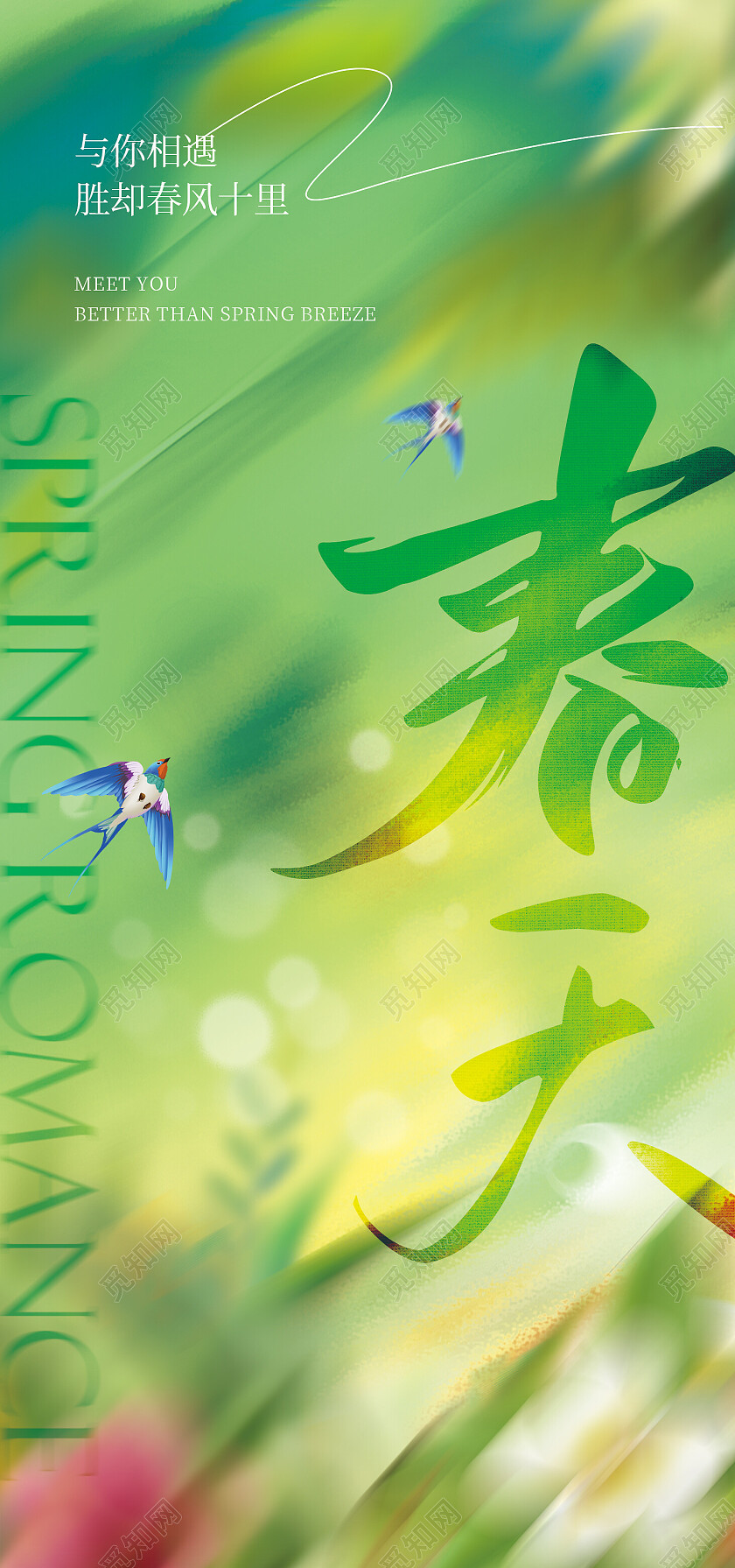 弥散风清新自然花春天春海报燕子手机宣传海报