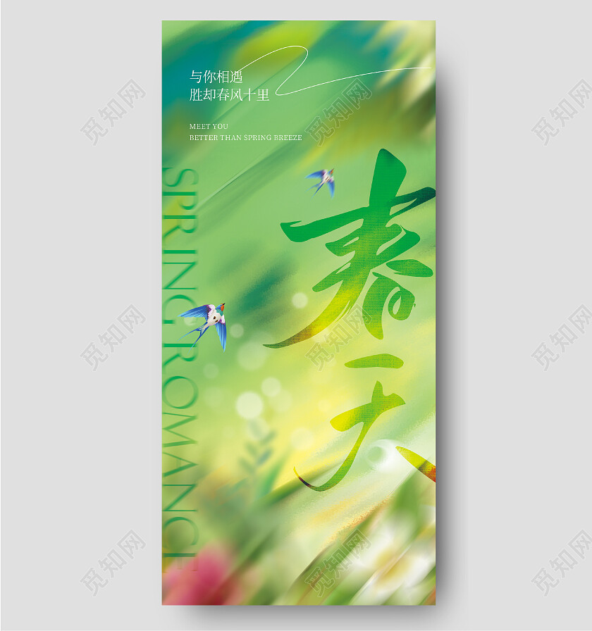 弥散风清新自然花春天春海报燕子手机宣传海报