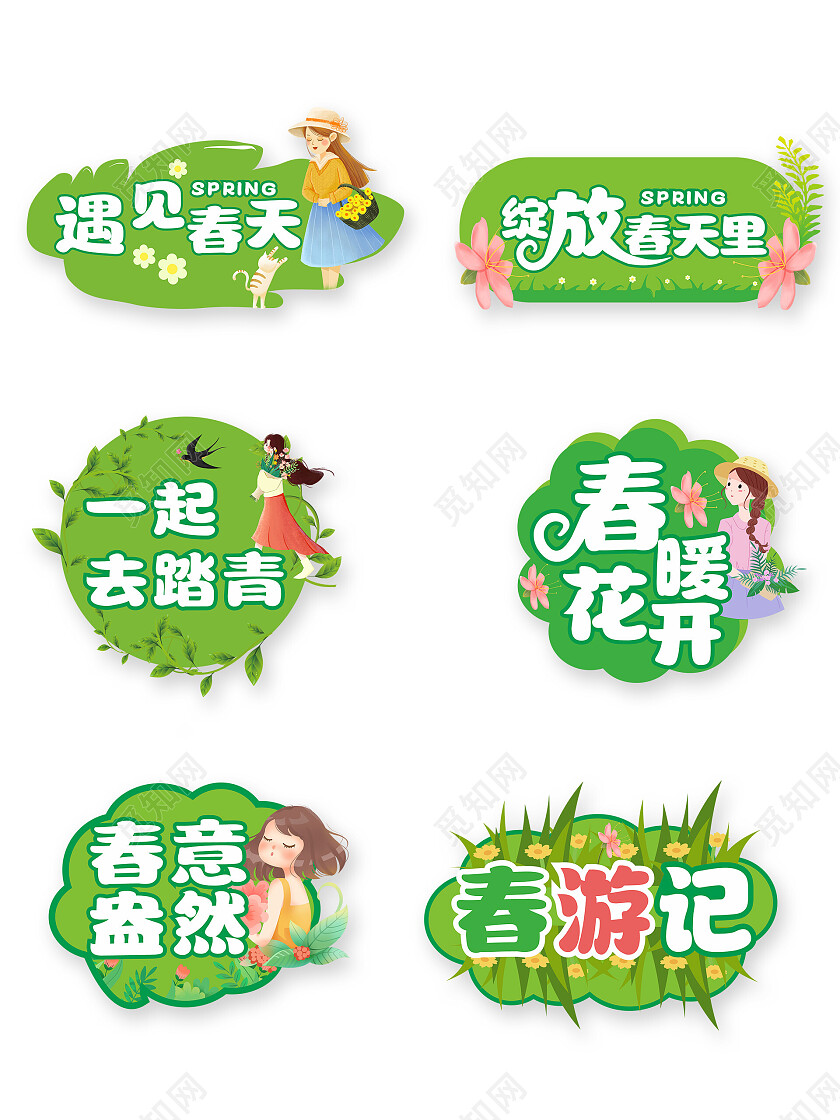春天春暖花开活动氛围手举牌春天手举牌