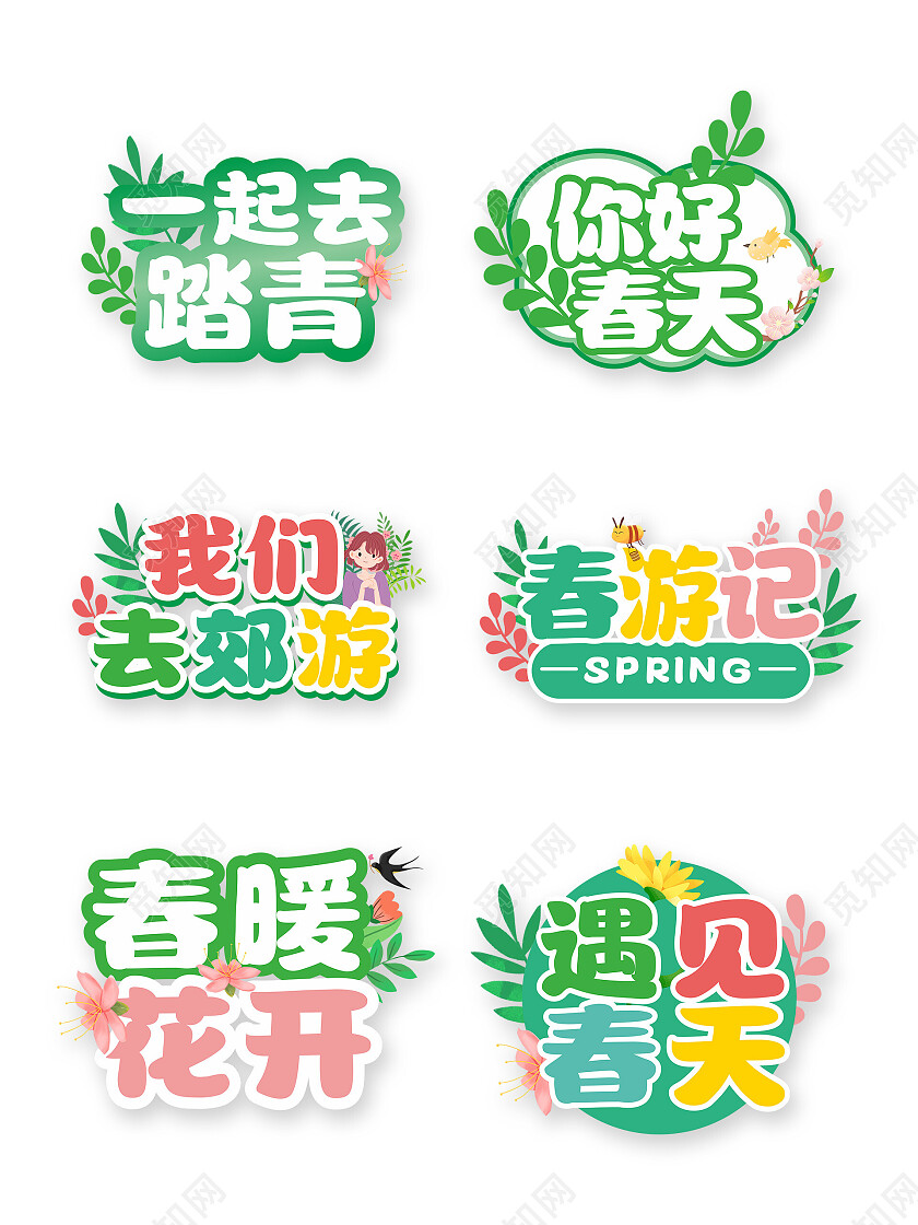 春天春游踏青活动氛围手举牌春天手举牌