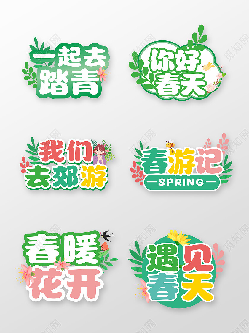 春天春游踏青活动氛围手举牌春天手举牌