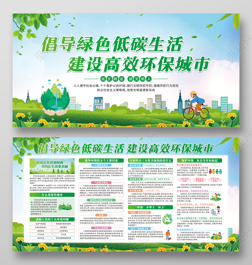 绿色卡通倡导绿色低碳生活建设高效环保城市环保宣传栏