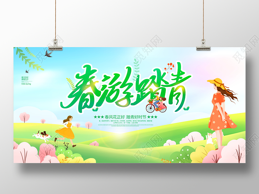 绿色插画风格春游踏青宣传展板春天